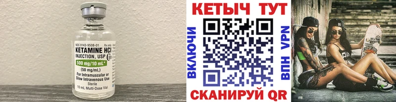 Кетамин ketamine  Лакинск 